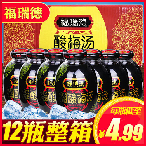 酸梅汤福瑞德陕西西安特产