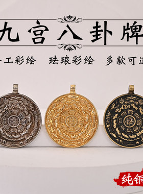 纯铜十二生肖护身符九宫八卦牌