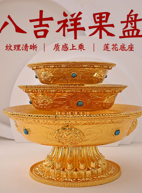 供果果盘家用莲花八吉祥