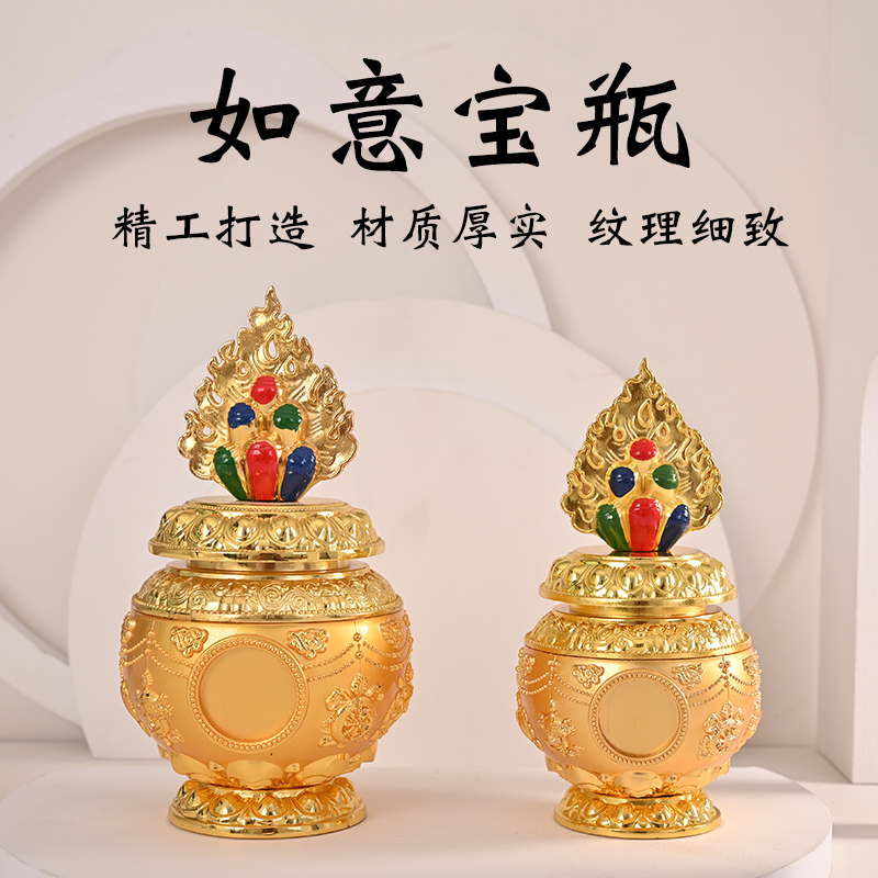 黄财神供佛密宗如意宝瓶