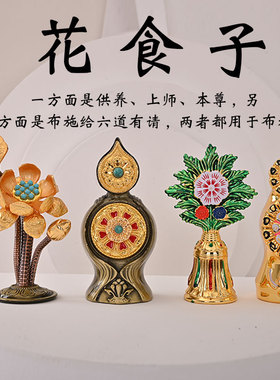 朵玛酥油花食子护法八供花果供