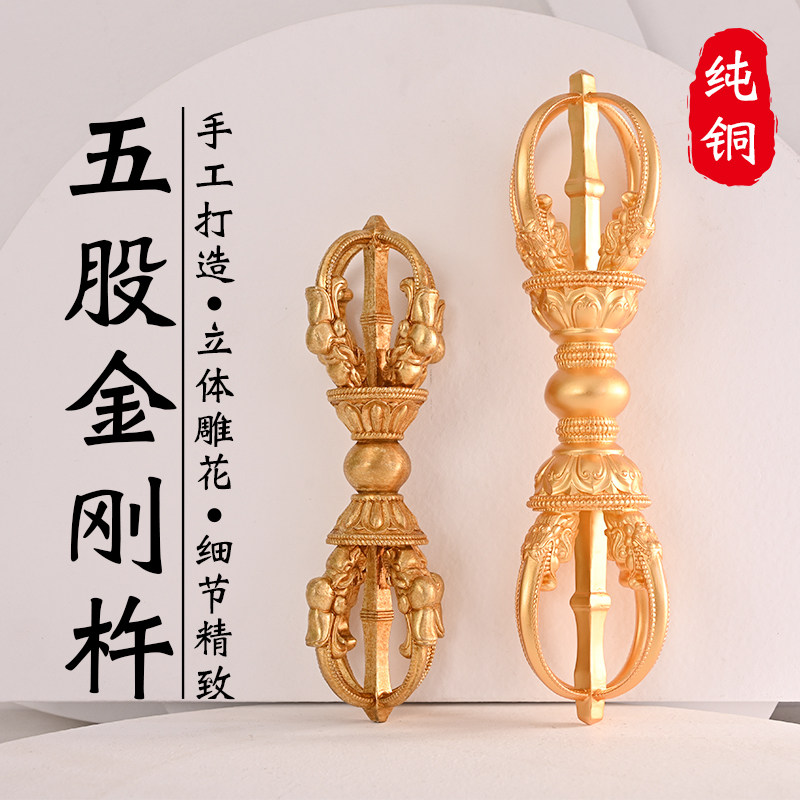 纯铜镀金五股金刚杵鎏金普巴杵降魔杵西藏密宗法器修行法器大号