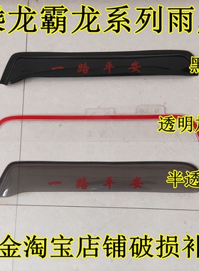 适配柳汽乘龙新M3H7H5M5货车晴雨挡M7L2L3T7霸龙507609雨眉遮雨板