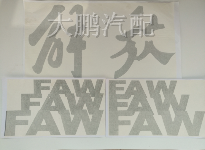 Apply to new pattern FAW liberate J6 parts Door Sticker FAW Front liberate horsepower Vinylin the Car/Articles/Fitting/Refit , Auto Exterior Accessories/Installation and decoration/Protect , Auto Exterior Accessories , Car decoration stickers  category - from Buy2taobao.com to provide professional Taobao agent buy service