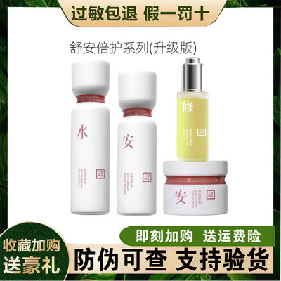 三草两木健康舒安倍护水乳面霜保证