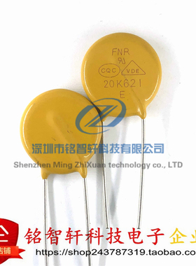 全新原装 FNR-20K621 20D621K 620V 20MM 插件 压敏电阻 20K621