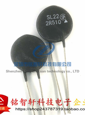 SL22 2R510 2.5Ω 2.5R 10A 20% NTC热敏电阻 SL22-2R510 原装