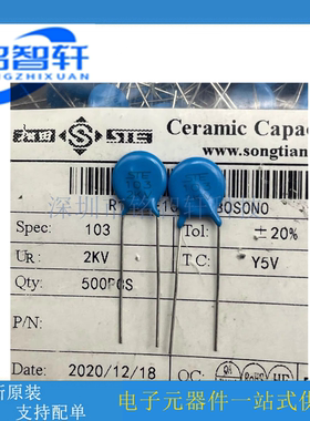 原装松田STE 2KV 103M 0.01UF10NF Y5V P=7.5 高压瓷片电容