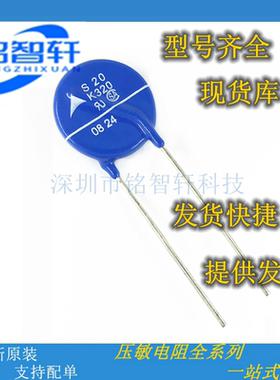 S07K250 S07K320 S10K250 S14K250 S14K320 S20K320 压敏电阻
