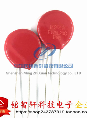 全新原装 V175LA20CP 丝印 P175L20C 插件 压敏电阻 175V 20MM