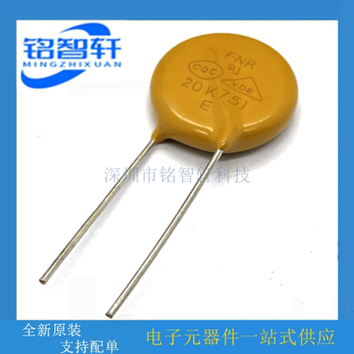 FNR 20K751 20D751K 750V 同TVR20751 风华原装 压敏电阻