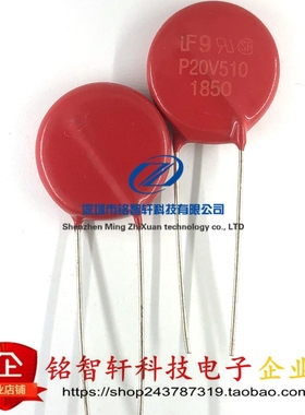 全新原装 V20E510P 丝印 P20V510 820V 365J 10KA 20mm 压敏电阻