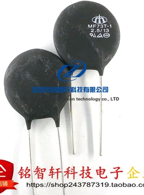 MF73T-1 2.5/13 30mm 2.5R 2.5Ω 13A 大功率 NTC热敏电阻 原装
