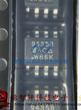 全新原装 SI9435BDY 丝印 9435B SOP8 贴片MOS场效应管 30V 5.7A