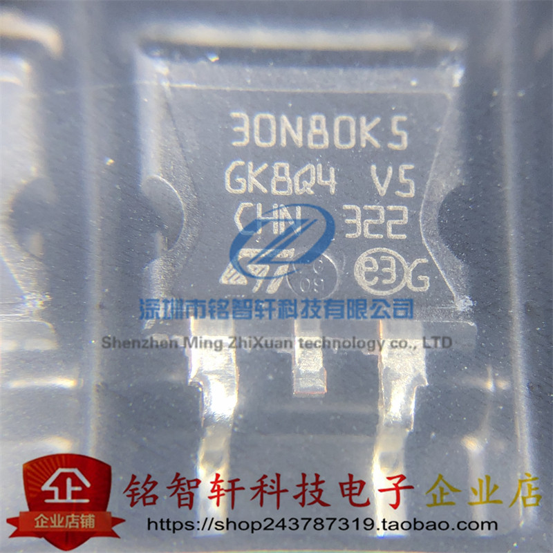 原装 STB30N80K5 丝印 30N80K5 贴片MOS场效应管 24A 800V N沟道