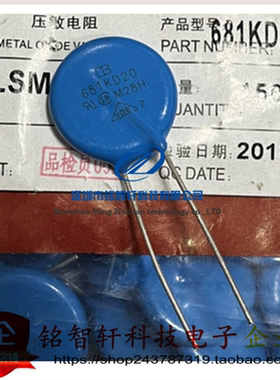 681KD20 420VAC 560VDC 6.5KA 230J 20D681 压敏电阻 全新原装