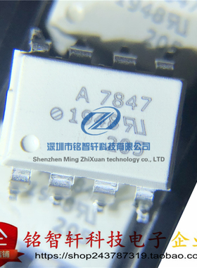 全新原装 贴片光耦 HCPL-7847-500E 丝印 A7847 SOP8 光电耦合器