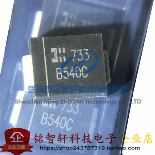 全新原装 B540C-13-F 丝印 B540C 贴片肖特基二极管 5A 40V 进口