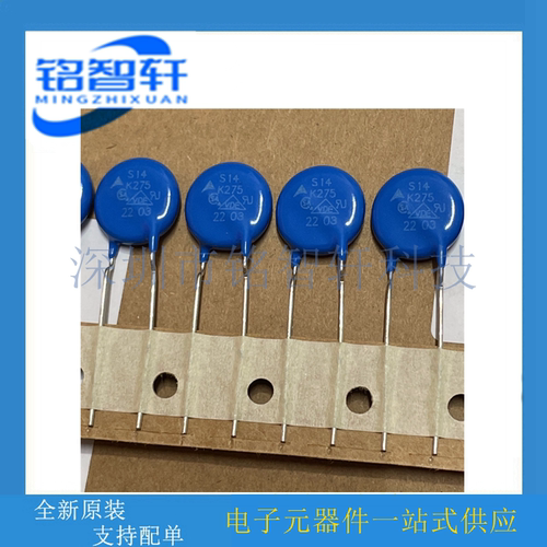 B72214S271K S14K275 275V 4500A 440pF 14mm 编带 压敏电阻 原装
