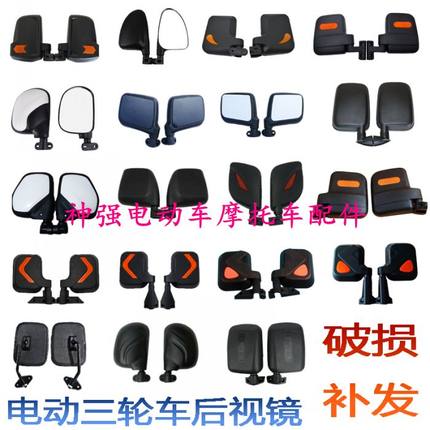 金彭海宝全篷半封闭电动三轮车倒车镜后视镜反光镜高清通用款配件