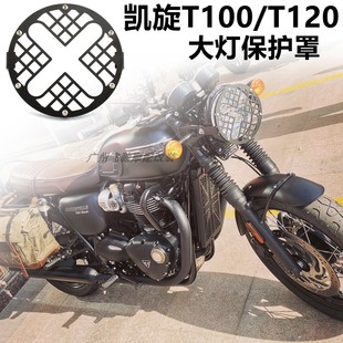 装 T100 凯旋 大灯保护网 Triumph 复古改装 适用 大灯罩 饰罩 T120