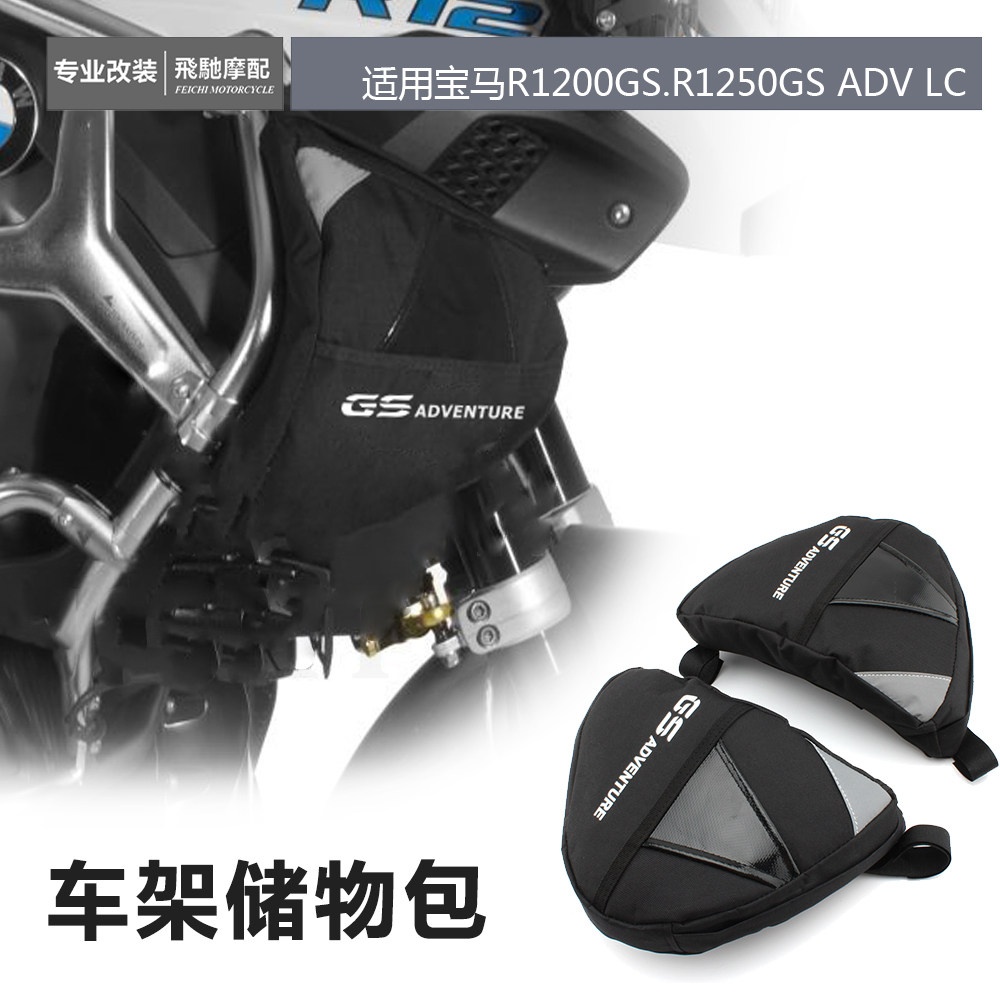 适用于宝马r1200gs adventure lc 2014-2020车架包行李袋改装配件