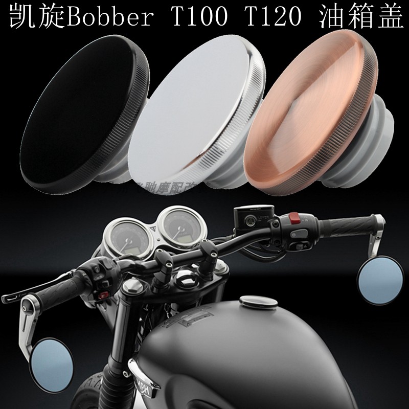 适用凯旋Bobber T100 T120改装油箱盖 Scrambler Street Twin通用