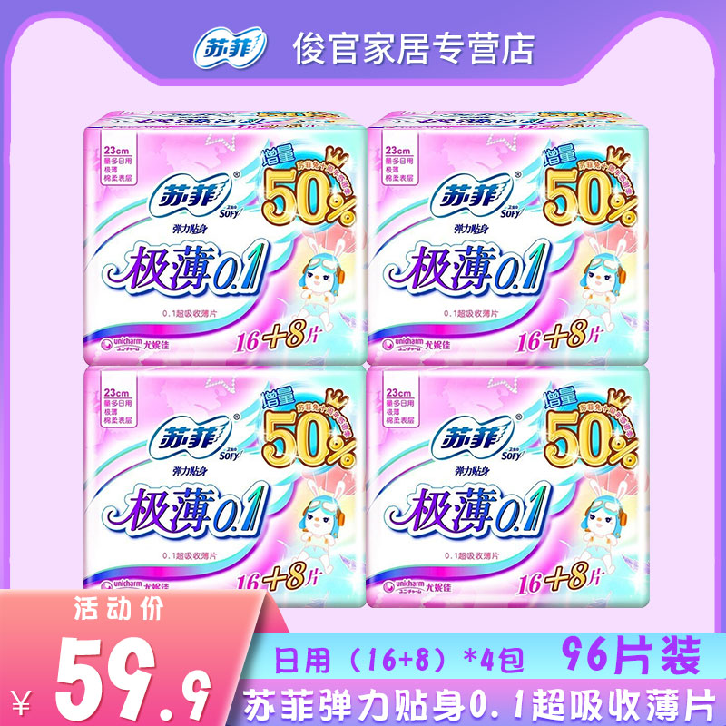 苏菲卫生巾弹力贴身极薄0.1女经期日用棉柔组合装整箱