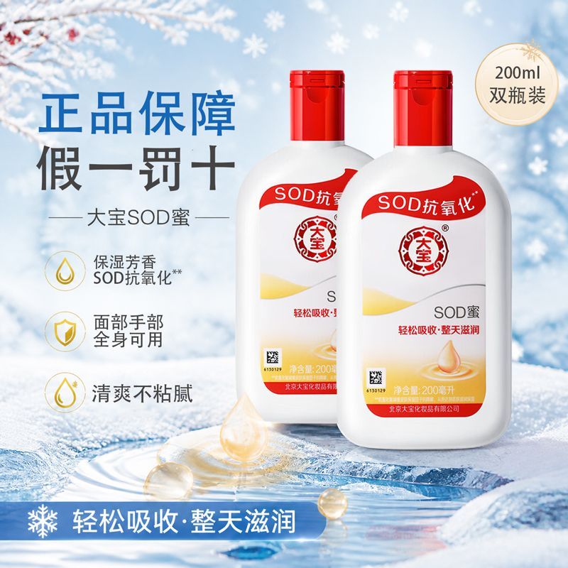 大宝sod蜜男女通用青花香型滋身体乳液