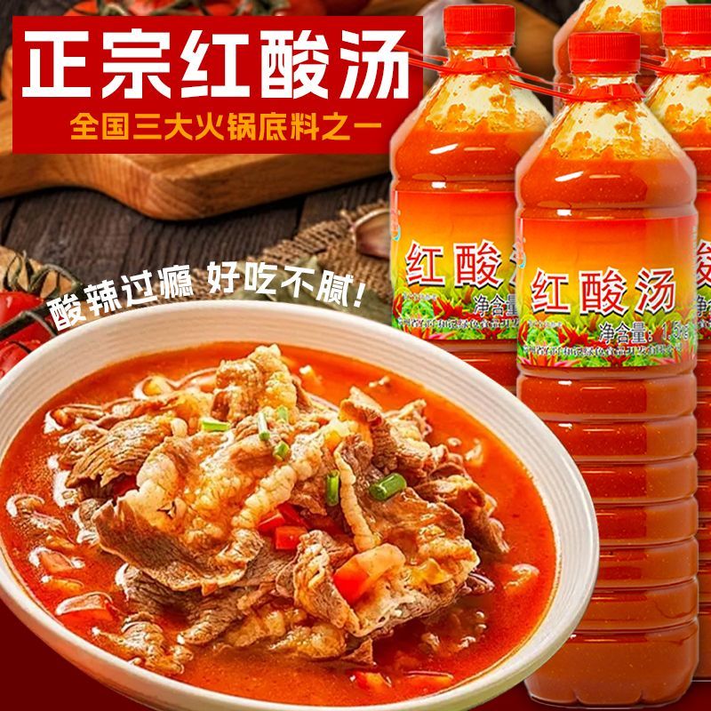 贵州红酸汤酸辣火锅底料1500g