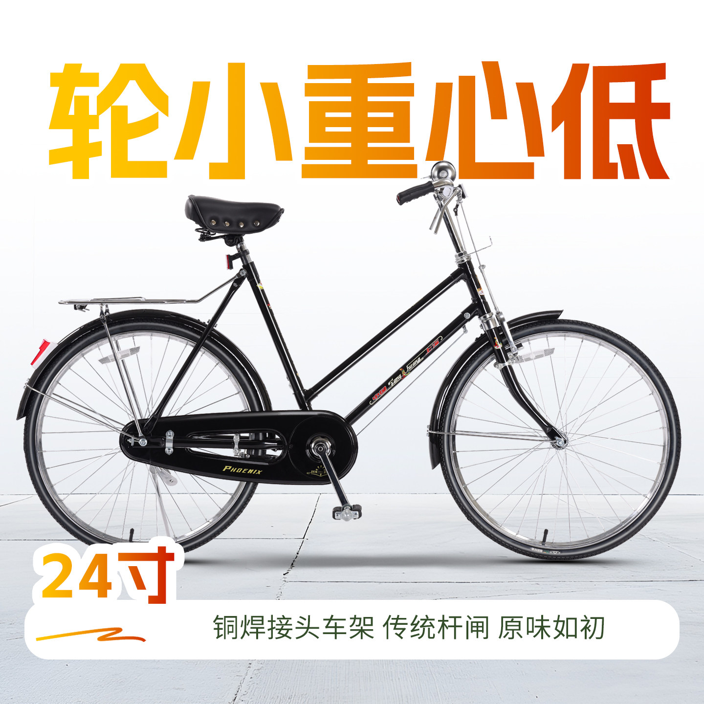 24寸老式复古男女杆闸单车