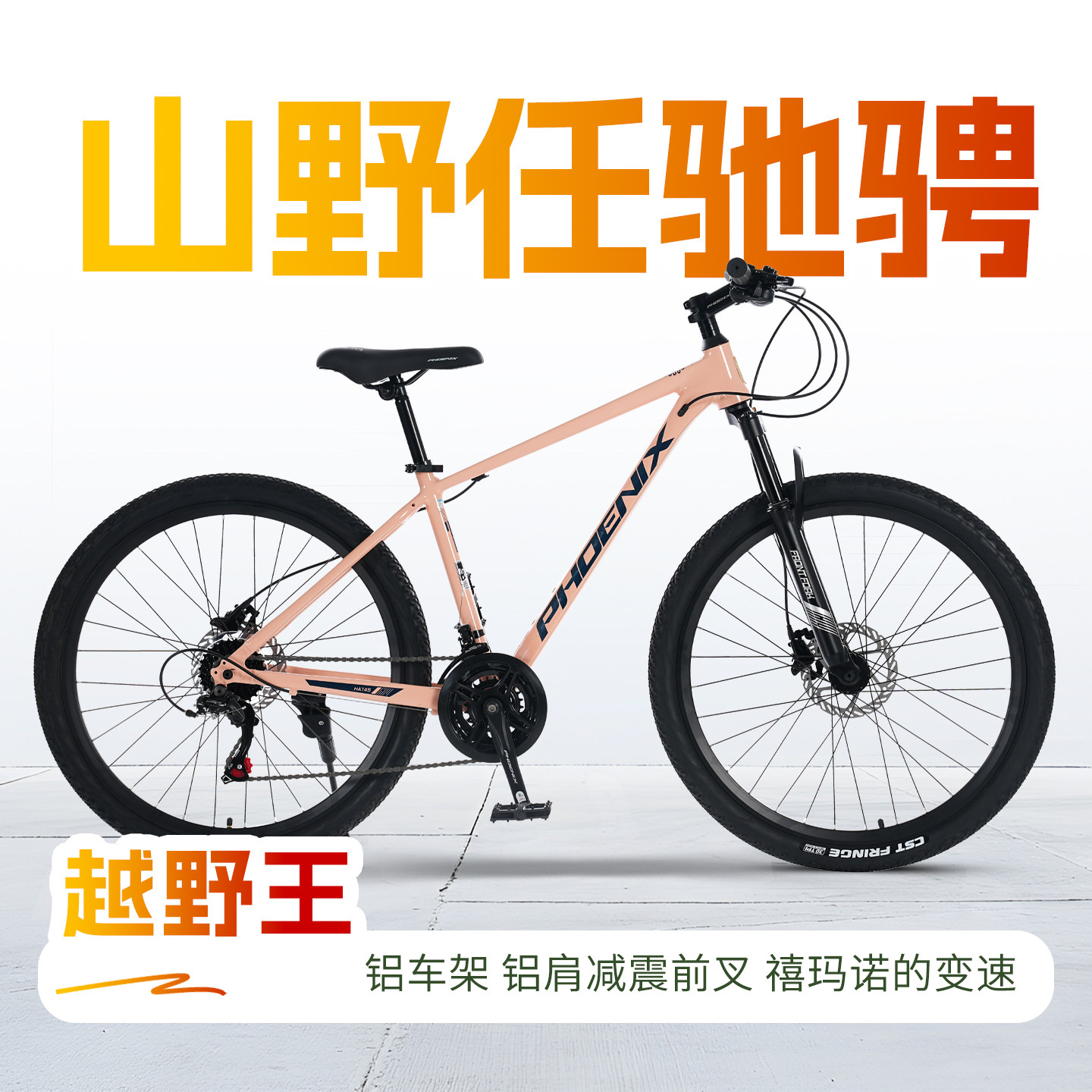 凤凰铝合金车架双碟刹山地自行车男女变速成人青少年代步越野单车
