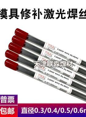 进口MRA模具激光焊丝SKD11SKD61 8407 H13 P20 NAK80S136 718 45#