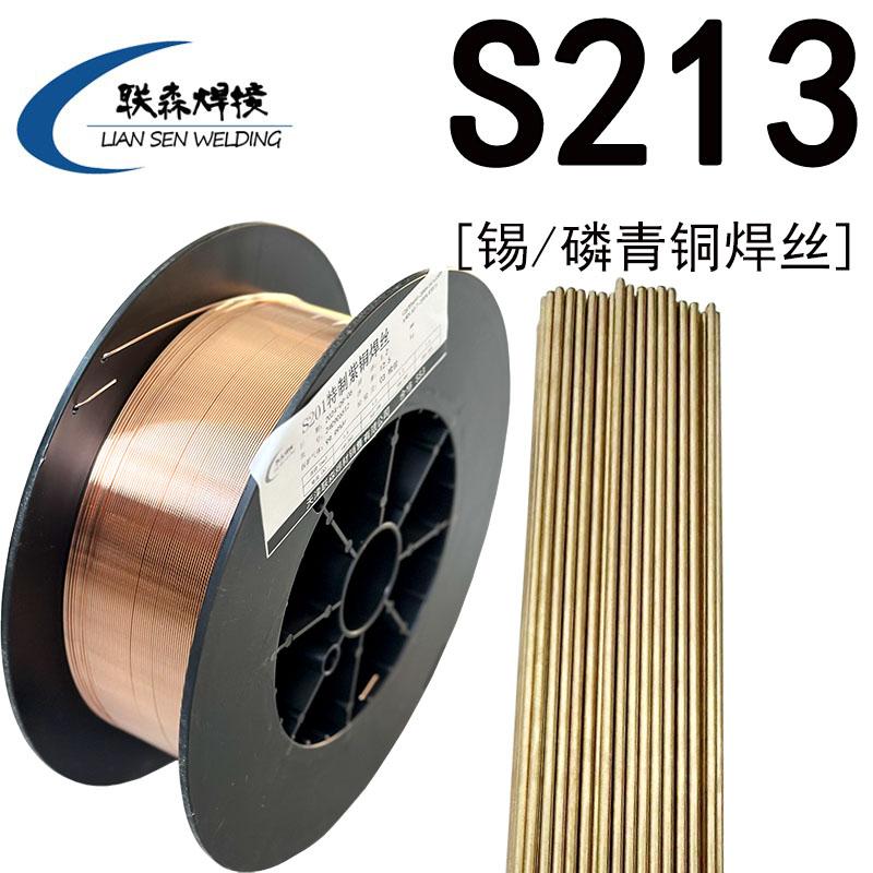 气保焊ERCuSn-CS213锡青铜焊丝