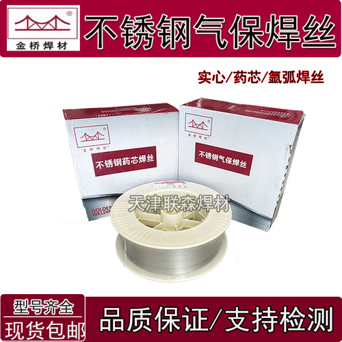 金桥不锈钢焊丝药芯304/308L/309