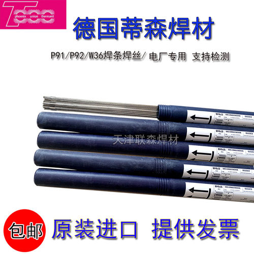 德国蒂森镍合金焊条ENiCrFe-3