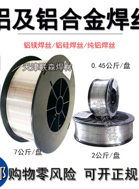 手持激光焊铝焊丝ER53565183焊铝专用4043/404710706061/6063 1.2