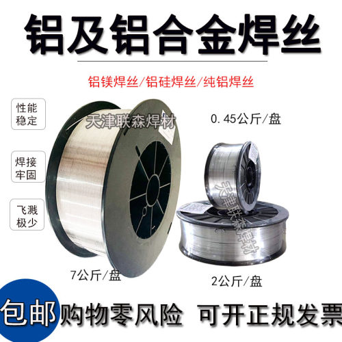 激光焊铝焊丝5356/4043铝合金盘