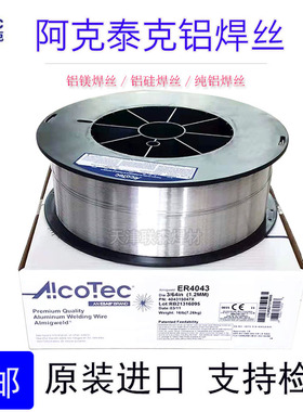 阿克泰克铝焊丝AlcoTecER4043/5183/5554/5356/4047/1070激光焊丝