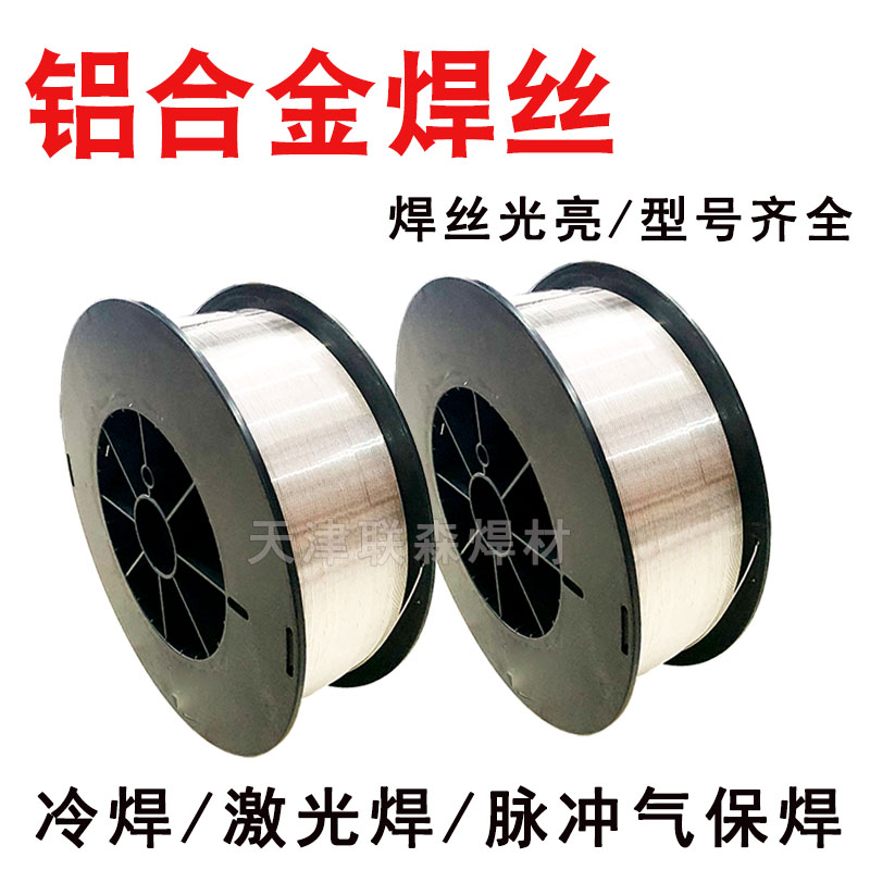 激光焊铝焊丝ER5087/ER5554