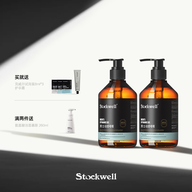 Stockwell啫喱膏男士定型保湿啫喱水发胶强力发蜡泥油头背头清香,美发护发/假发,发胶/发泥/发蜡,淘宝优惠券,粉丝福利购,淘宝优惠卷