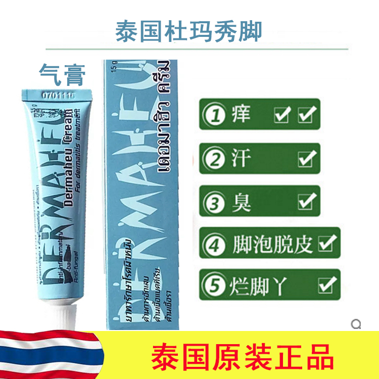 泰国原装正品脱皮真菌脚气膏