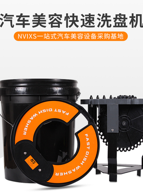 NVIXS汽车美容羊毛盘海绵盘抛光清洁清洗桶快速洗盘机