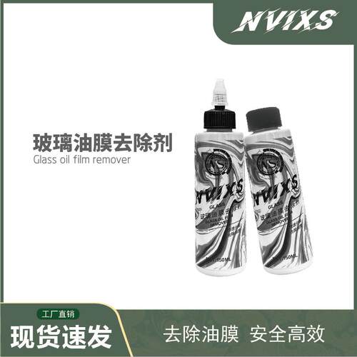 NVIXS去油膜清洗剂挡风玻璃