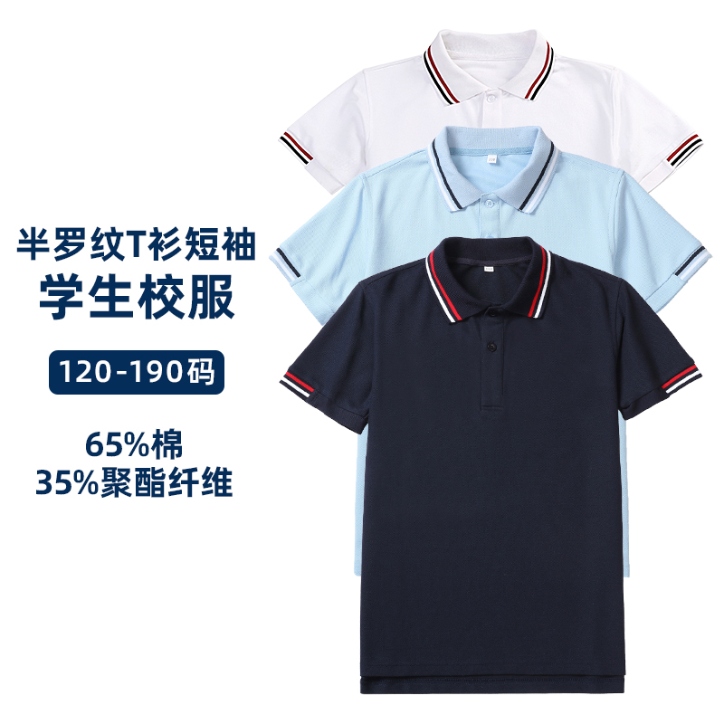 亚伯达中小学生校服T恤