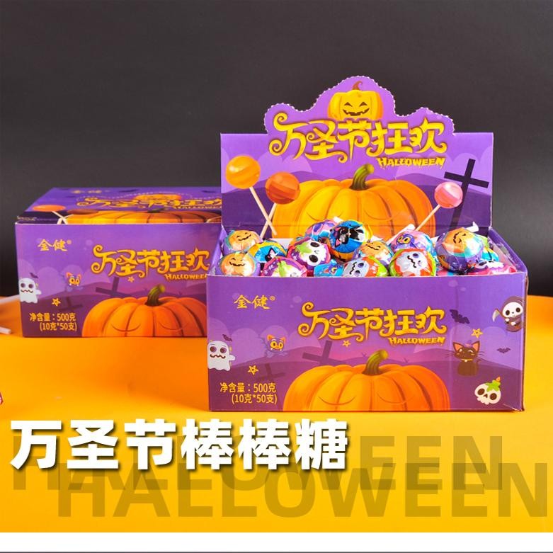 万圣节糖果硬糖棒棒糖整盒水果味礼物创意网红送儿童派对奖励零食