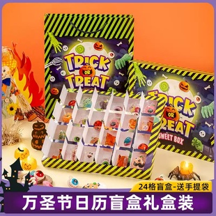万圣节糖果抽奖盲盒洞洞乐戳戳乐趣味软糖硬糖儿童派对礼物礼盒