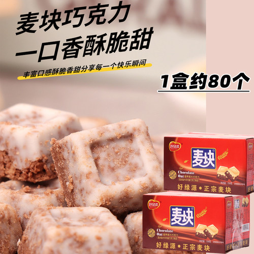 好绿源麦块麦片巧克力休闲零食