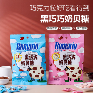 黑巧巧奶贝糖干吃奶片糖巧克力儿童网红糖果解馋小零食小吃哄娃