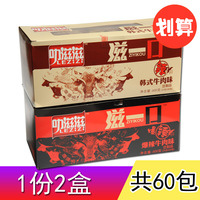 叻滋滋豆制品小零食滋一口素牛肉2盒装60包香菇肥牛8090怀旧零食